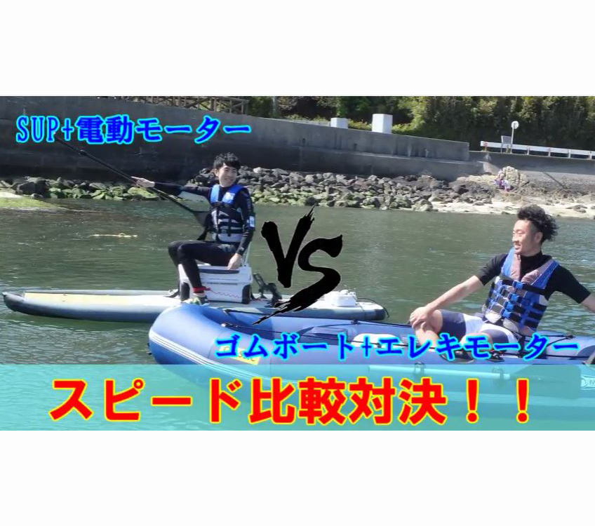 釣り用SUP vs ゴムボート 対決！? | ネオネットマリン オフィシャルブログ