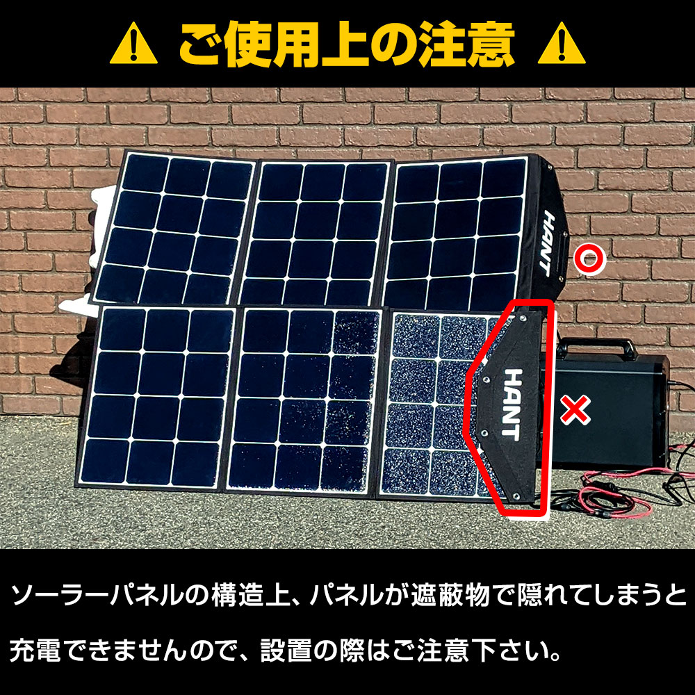 【HANT】ソーラーパネルご使用上の注意