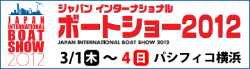 国際ボートショー